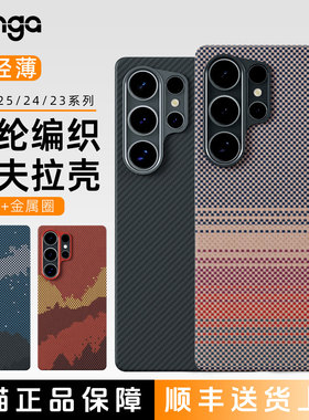 适用三星s25ultra手机壳超薄s24 ultra凯夫拉s23u保护套S25+edge全包FE芳纶碳纤维防摔Galaxy男高端磁吸外壳
