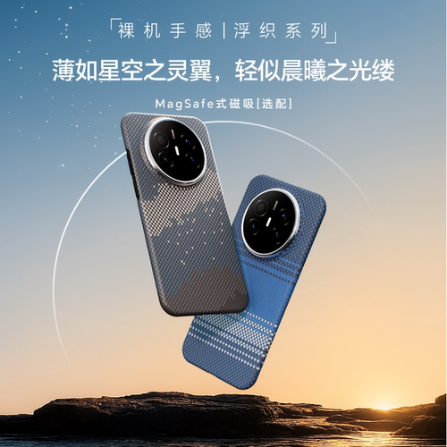 适用华为mate70air手机壳超薄