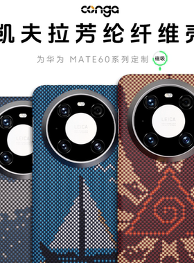 适用华为Mate60Pro手机壳mate80promax新款凯夫拉芳纶碳纤维保护套mate70pro+超薄磁吸支架全包磨砂硬外壳男