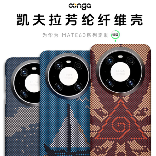 适用华为mate60pro手机壳凯夫拉
