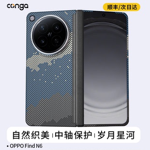 N6手机壳N5凯夫拉oppofindn6中轴findn5保护套N3芳纶纤维全包磨砂防摔新款 超薄磁吸硬壳 Find CONGA适用OPPO