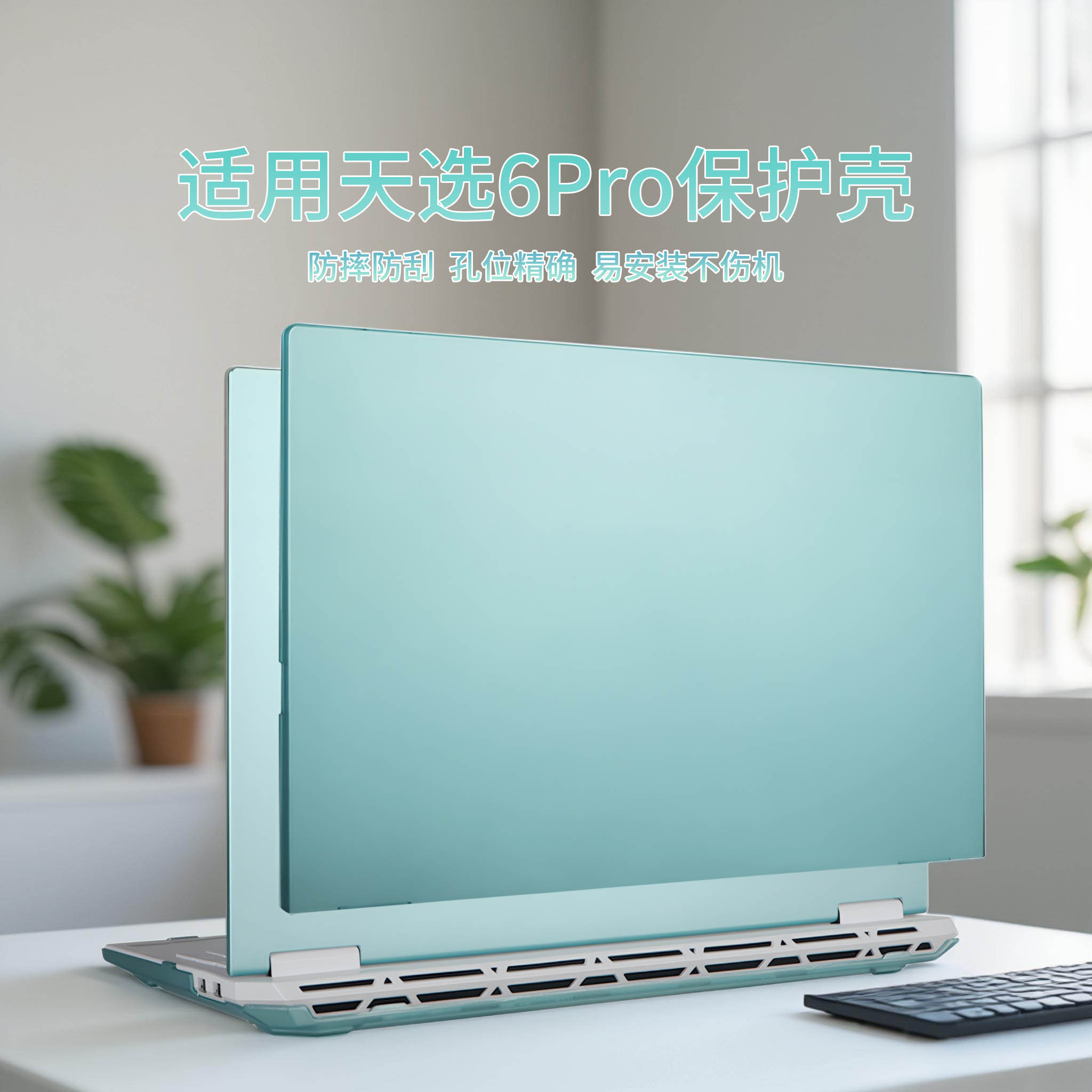 适用天选6pro保护壳FX608L防摔壳