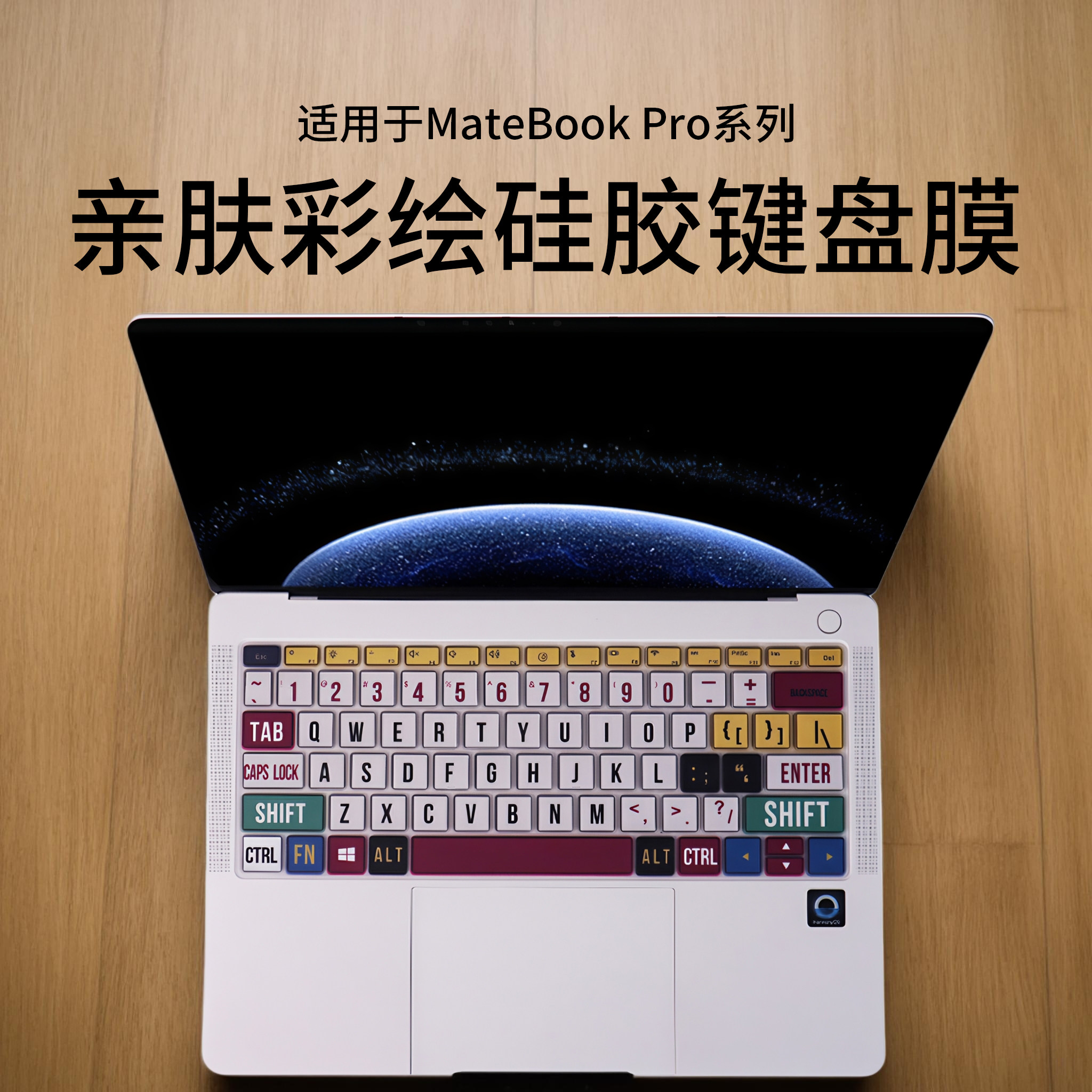 适用2025款华为MateBook14键盘膜