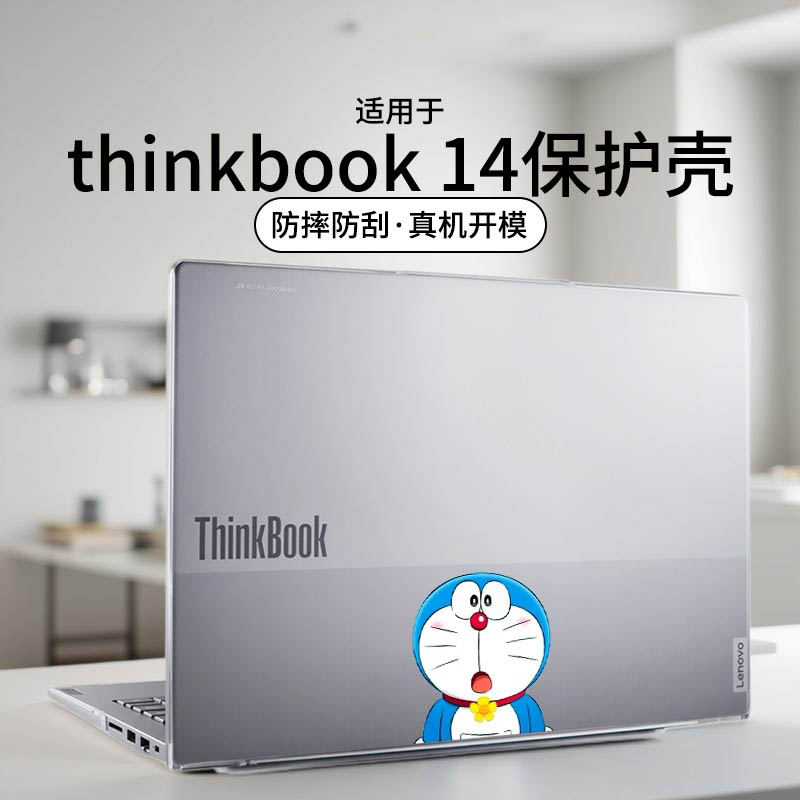 适用于thinkbook14保护壳G8IAL