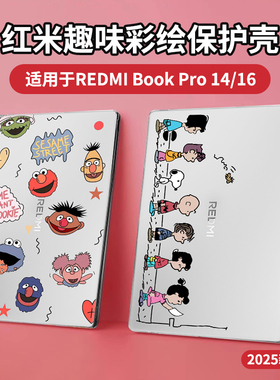 适用于红米REDMIBookPro14保护壳2025款小米RedmiBookPro16保护套外壳贴纸焕新版笔记本防蓝光14寸轻薄本屏幕