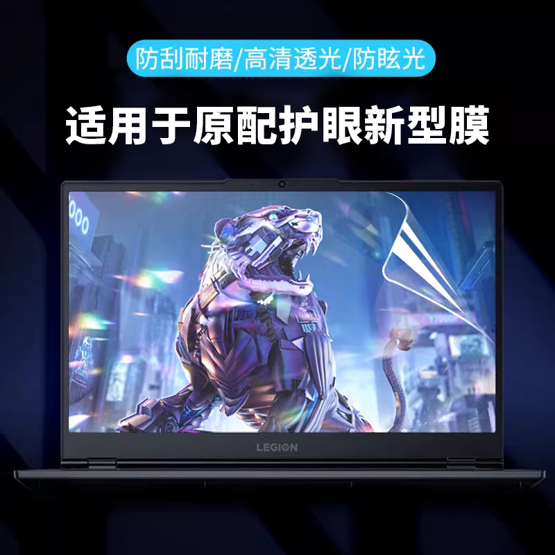 适用于y7000p拯救者y9000p屏幕膜
