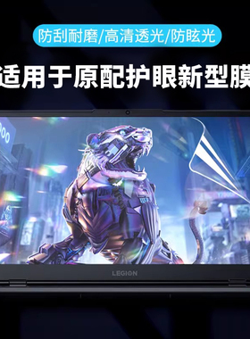 适用于2025新款拯救者y9000p屏幕膜联想y7000p钢化膜r9000p笔记本防蓝光y7000护眼贴膜15.6寸GeekPro全套配件