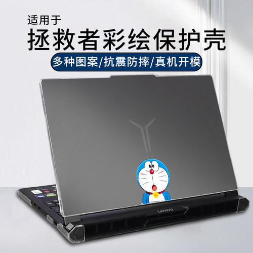 适用2025款y9000p拯救者保护壳