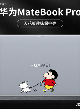适用于华为matebook14酷睿ultra保护套MatebookPro保护壳荣耀X14电脑外壳GT14笔记本保护套2025款X16全配套