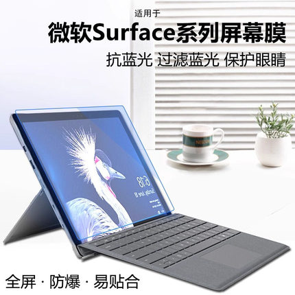 适用微软Surface pro8钢化膜pro7屏幕膜Go2抗蓝光平板贴膜pro6护眼防爆指纹护眼pro4屏幕surfacego保护膜