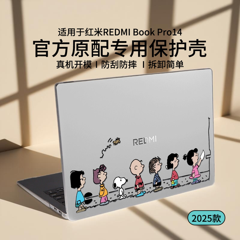 适用于红米REDMIBookPro14保护壳