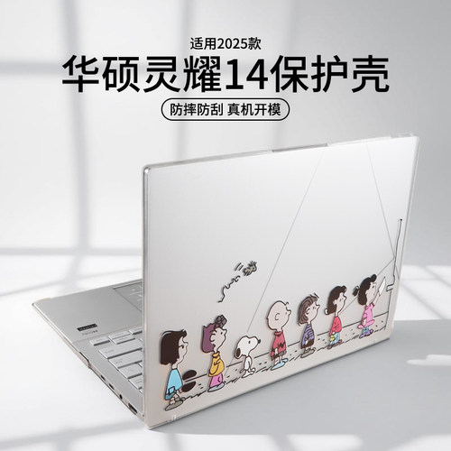 适用2025款灵耀14保护壳UX3405C