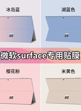 适用于new微软surface pro10/9/8/7/6/x贴纸go2笔记本8电脑平板保