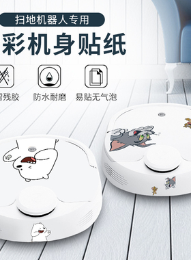 适用于石头G10扫地机贴纸云鲸J2保护膜T7ST8贴膜J1彩膜T7SPLUS小米米家扫拖一体机器人科沃斯J3小鲸灵配件