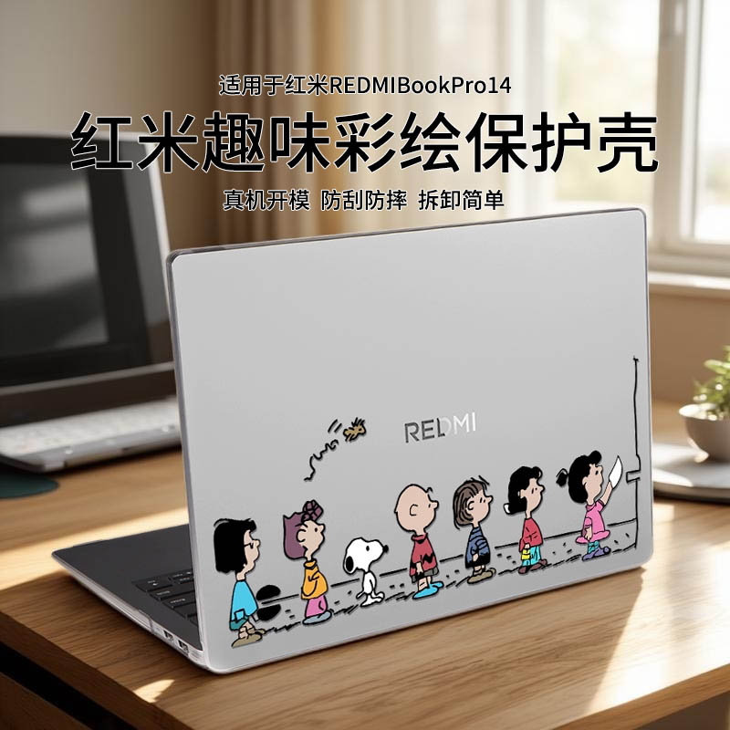适用于红米REDMIBookPro14保护壳