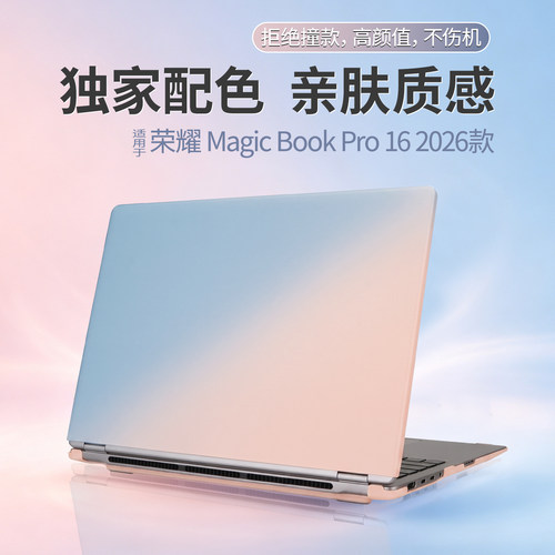 适用荣耀MagicBookPro16保护套