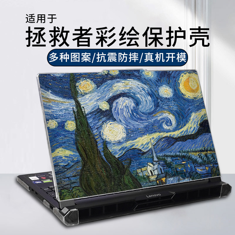 适用2025款y9000p拯救者保护壳图片