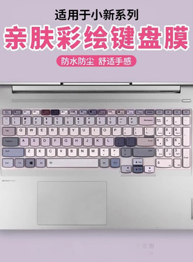 适用于2026小新pro16键盘膜联想air14保护套air15笔记本贴纸pro14电脑全覆盖防尘小新14锐龙版键盘贴YOGA14s