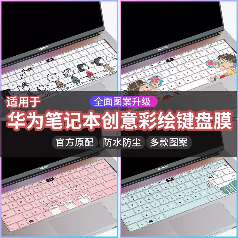 适用华为键盘膜magicbookv14硅胶