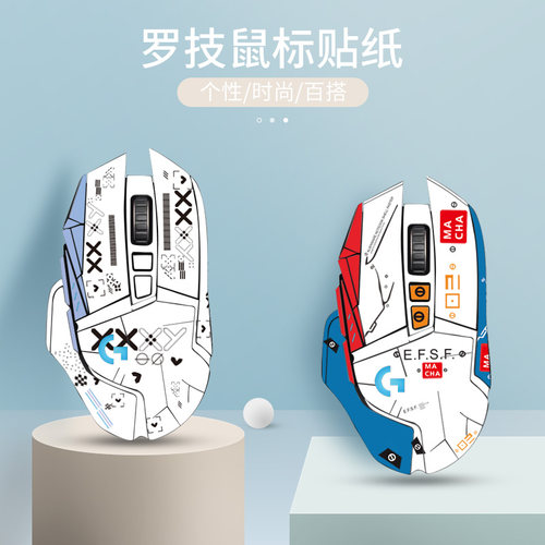 适用罗技有线配件粉色个性贴纸