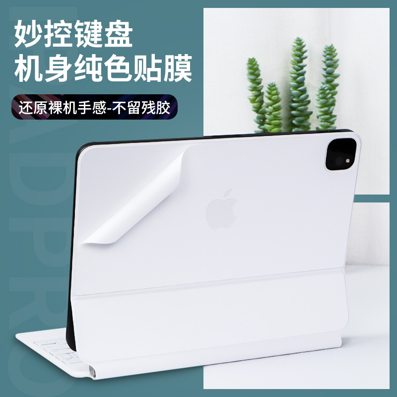 苹果伊莫图妙控键盘式保护贴膜