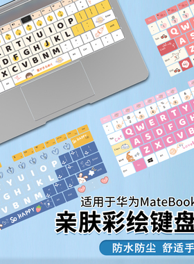 适用于2025款华为MateBook14键盘膜MateBookD16D15D14保护膜MagicBookPro16电脑XPro全覆盖MateBookPro保护套