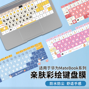 适用于2025款华为MateBook14键盘膜MateBookD16D15D14保护膜MagicBookPro16电脑XPro全覆盖MateBookPro保护套