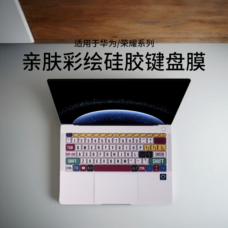 适用于华为MateBookPro键盘膜