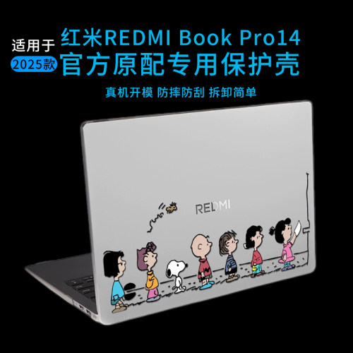 适用于红米REDMIBookPro14保护壳