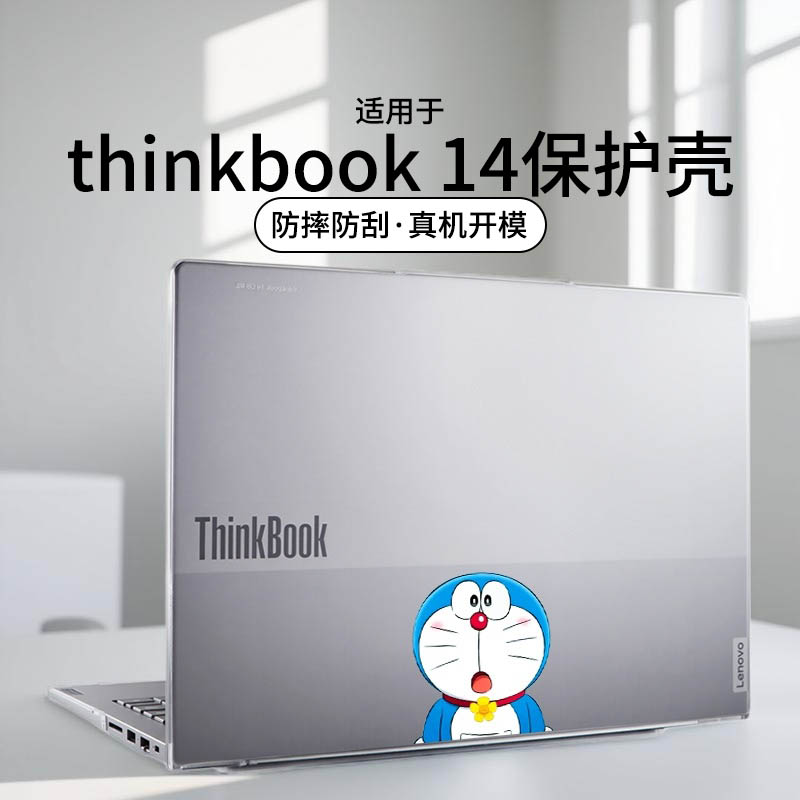 适用于thinkbook14保护壳G8IAL