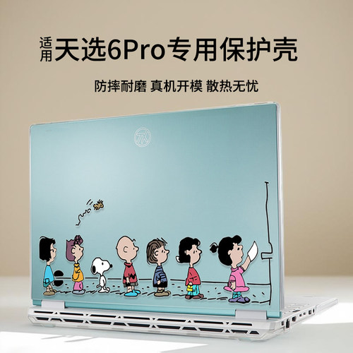 适用于天选6pro保护壳FX608L全包