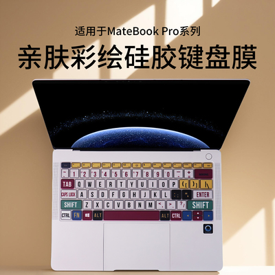 适用2025款华为MateBook14键盘膜