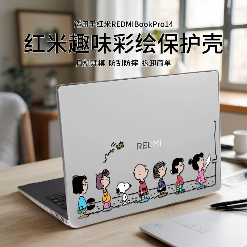 适用于红米REDMIBookPro14保护壳