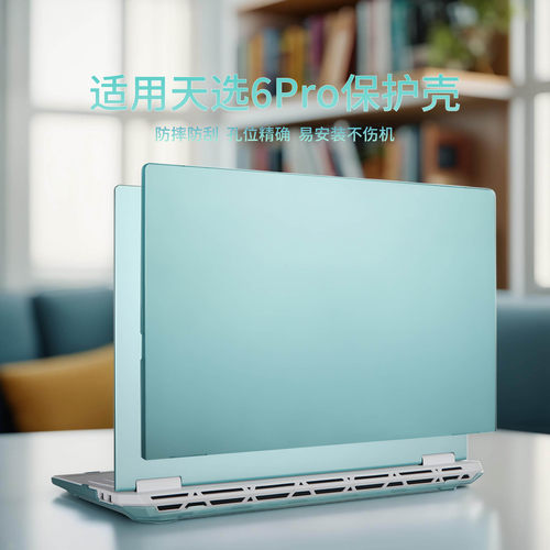 适用天选6pro保护壳FX608L防摔壳