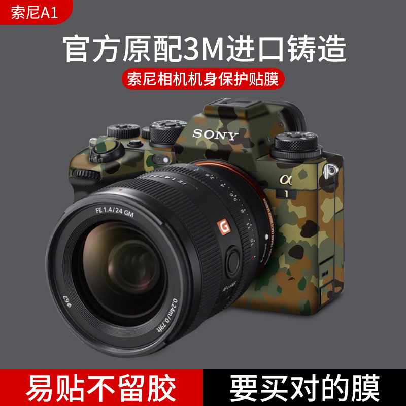 索尼a1相机贴膜sony贴纸外壳装饰α1镜头机身贴简约屏幕3m保护膜配件