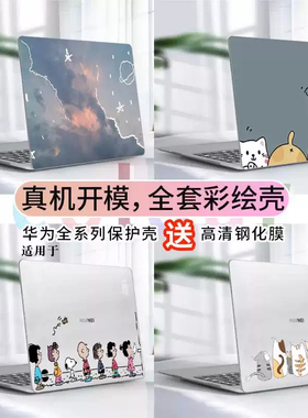 适用于matebook14s华为GT14保护壳x笔记本pro电脑D14荣耀magicbook15膜13贴纸配件16外壳保护套book14套13s