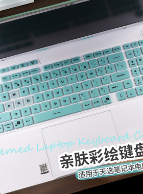 适用于2025款华硕天选6Pro保护膜FX608L防尘套FA608P电脑保护套天选6按键罩FA608全覆盖锐龙AI版键盘膜全配件