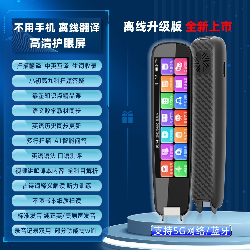 A12点读笔英语词典笔学生扫描笔学习翻译笔科技扫读笔蓝牙录音