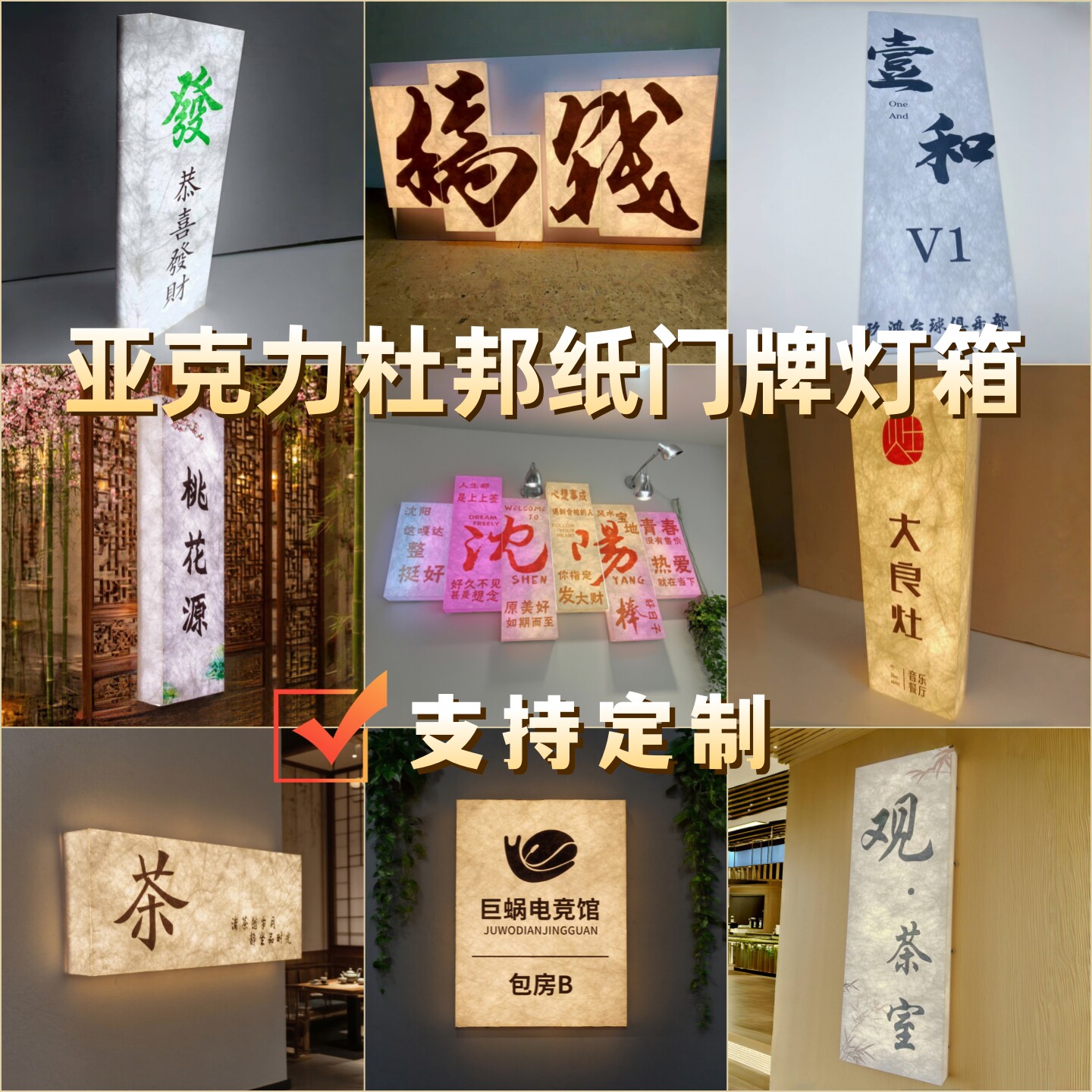 亚克力杜邦纸门牌灯箱定制图片