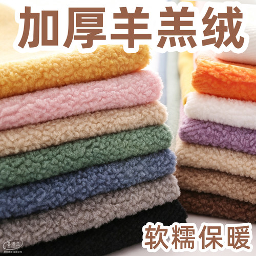 【秋冬加厚】品质羊羔绒布料面料