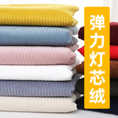 微弹有光灯芯绒布料沙发抱枕服装 子外套面料毛绒布头清仓处理 裤