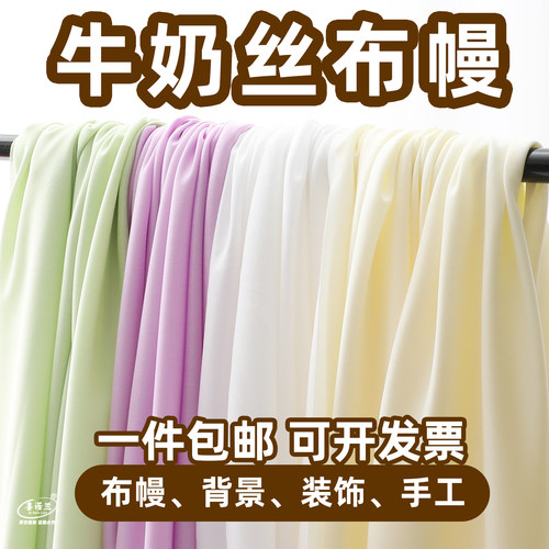 【牛奶丝布幔】可用于多场景装饰
