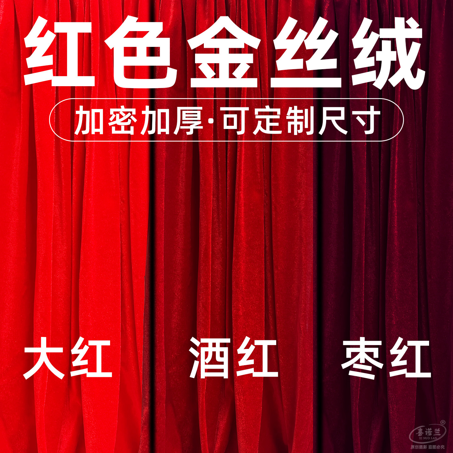 金丝绒布料结婚装饰红色幕布酒红绒布婚庆舞台背景布桌布拍摄面料