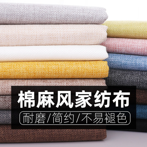 【棉麻布料】沙发家纺抱枕手工布