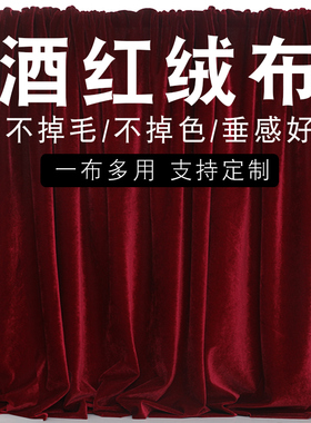 定制金丝绒红布红色幕布暗酒大红绒布舞台幕布背景台桌布拍摄布料