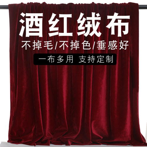 【加厚加密】酒红色金丝绒背景布