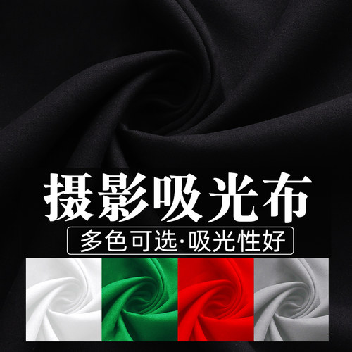 【深度吸光】植绒吸光背景布料