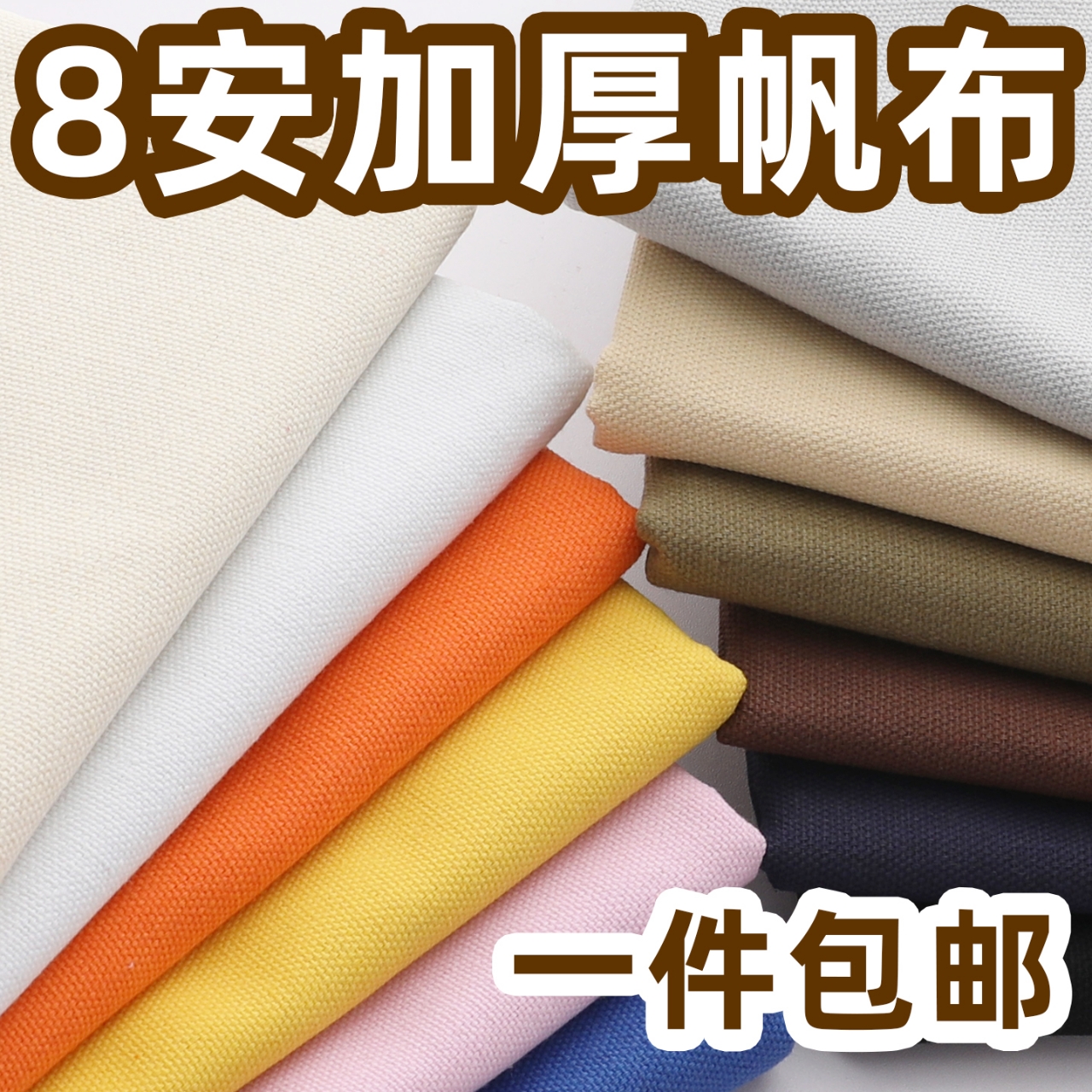 【纯色加厚帆布】软硬适中品质好