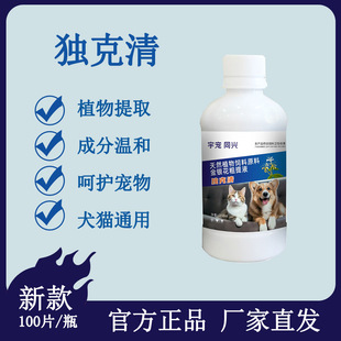 【独克清】猫狗通用抗病毒增强免疫安全高效不伤宠清热解毒杀菌