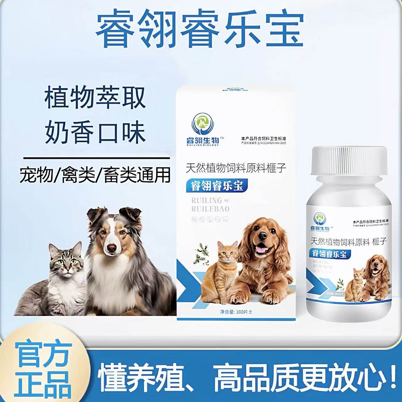 【睿翎睿乐宝】猫狗体内外一体纯植物提取安全无害抖快视频同款
